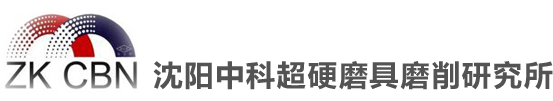 中科电镀砂轮logo